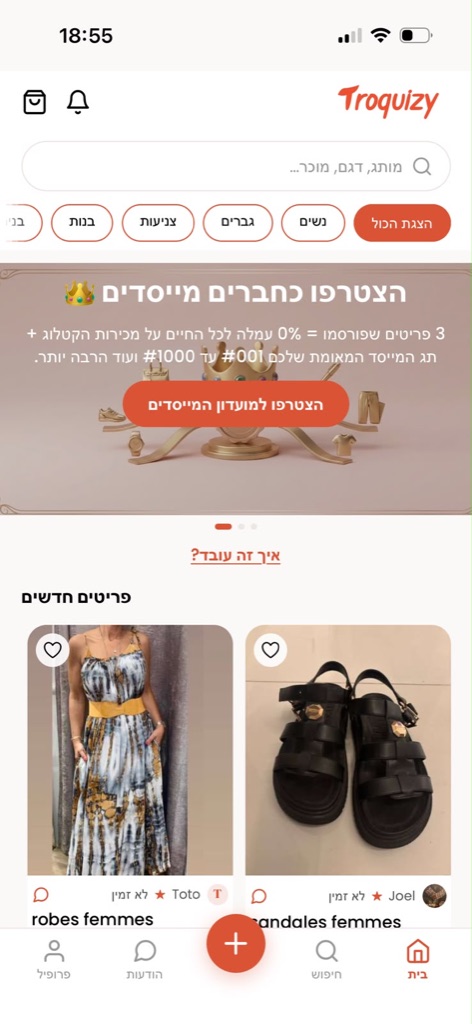 מסך הבית של אפליקציית Troquizy: חיפוש, סינון לפי נשים, גברים וצניעות, ופריטי יד שנייה למכירה.